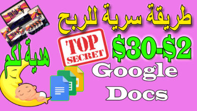 الربح من الانترنت للمبتدئين – اقوى واسهل طريقة للربح من الانترنت من google