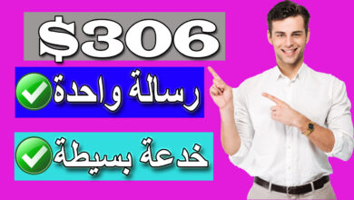 الربح من الانترنت | خدعة سرية لربح اكثر من 100 دولار يوميا للمبتدئين