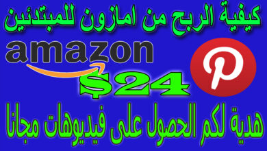 الربح من الانترنت | يوميا | اسهل طريقة للربح من الانترنت للمبتدئين حصري