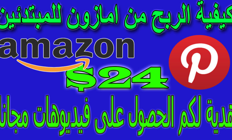 الربح من الانترنت | يوميا | اسهل طريقة للربح من الانترنت للمبتدئين حصري