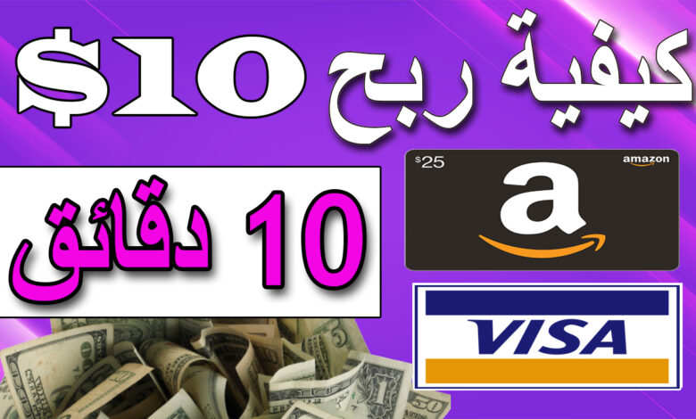 الربح من كتابة مراجعات ربح 10 دولار في 10 دقائق مجانا بسهولة للمبتدئين