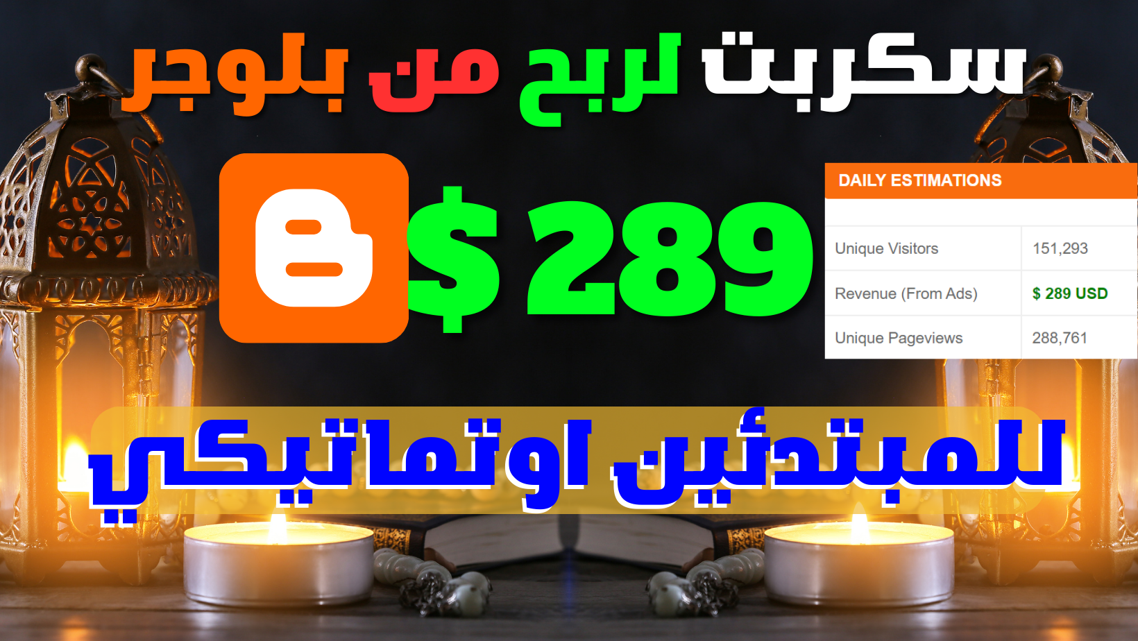 ربح 289$ دولار من سكربت اوتماتيكي | الربح من الانترنت بدون راس مال