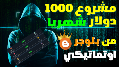 الربح من الانترنت | إنشاء موقع لبث المباريات مشروع 1000 دولار