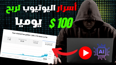 كيفية ربح المال من اليوتيوب بدون ادسنس AdSense