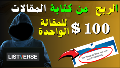 اربح 100 دولار عن كل مقالة تكتبها  في Listverse 