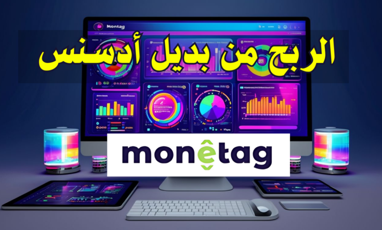 شرح موقع monetag