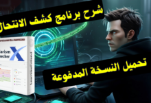  شرح و تحميل Plagiarism Checker X Enterprise 2025