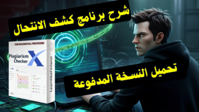  شرح و تحميل Plagiarism Checker X Enterprise 2025